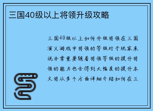 三国40级以上将领升级攻略