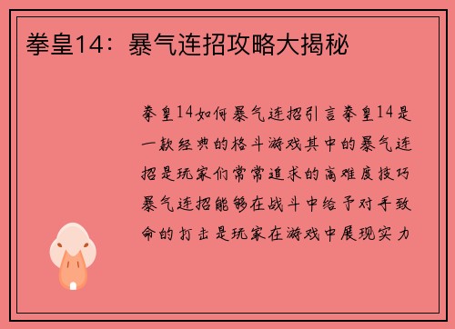 拳皇14：暴气连招攻略大揭秘