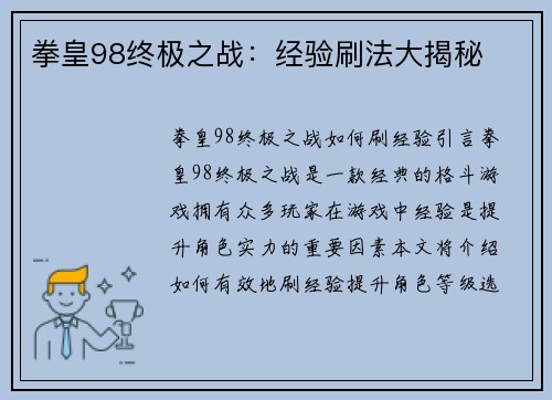 拳皇98终极之战：经验刷法大揭秘
