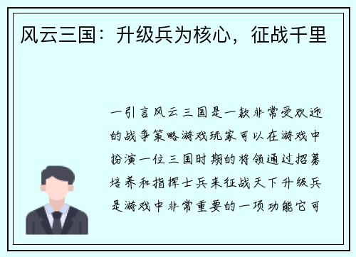 风云三国：升级兵为核心，征战千里