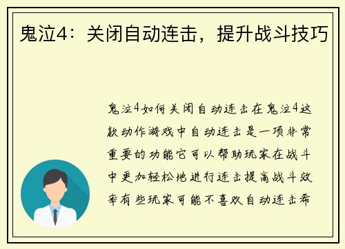 鬼泣4：关闭自动连击，提升战斗技巧