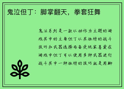 鬼泣但丁：脚掌翻天，拳套狂舞