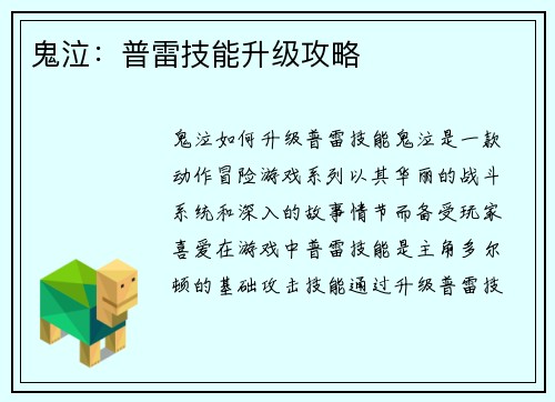 鬼泣：普雷技能升级攻略