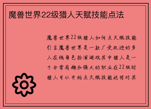 魔兽世界22级猎人天赋技能点法