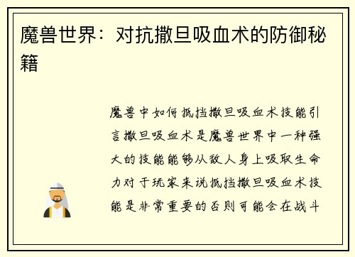 魔兽世界：对抗撒旦吸血术的防御秘籍