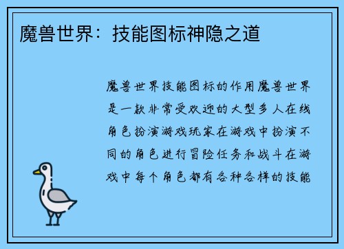 魔兽世界：技能图标神隐之道