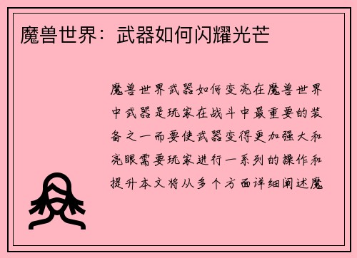 魔兽世界：武器如何闪耀光芒