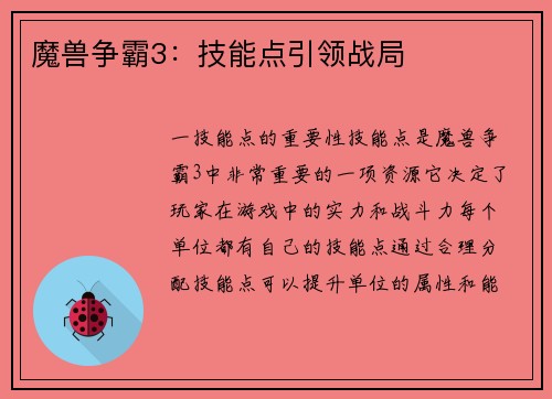魔兽争霸3：技能点引领战局