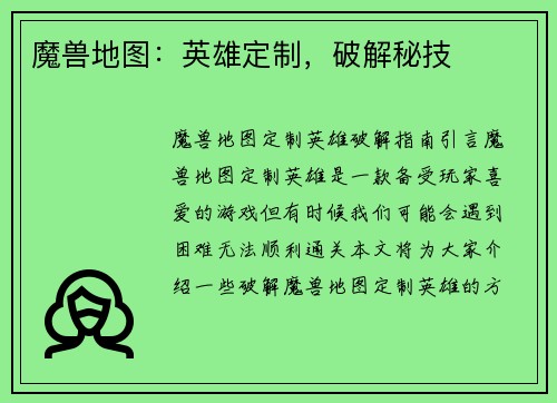 魔兽地图：英雄定制，破解秘技
