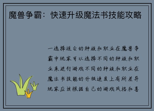 魔兽争霸：快速升级魔法书技能攻略